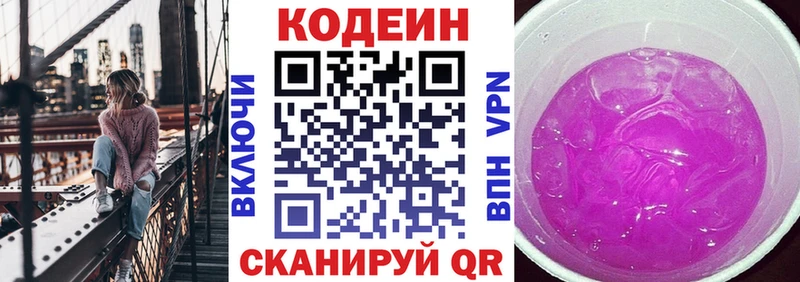 Codein напиток Lean (лин)  Шенкурск 
